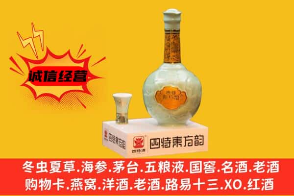 汪清县上门回收四特酒价格