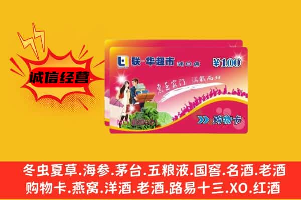 汪清县回收超市卡