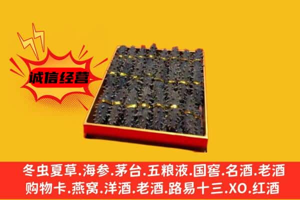 汪清县回收海参