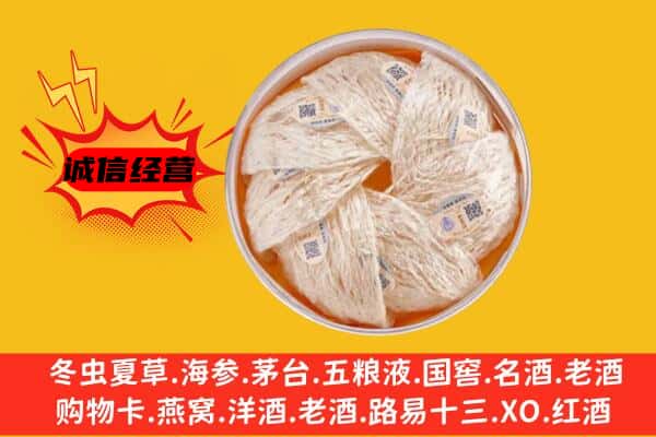 汪清县回收燕窝