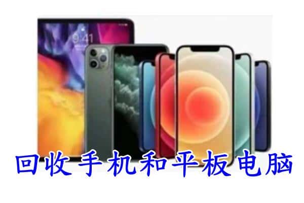 汪清县回收手机